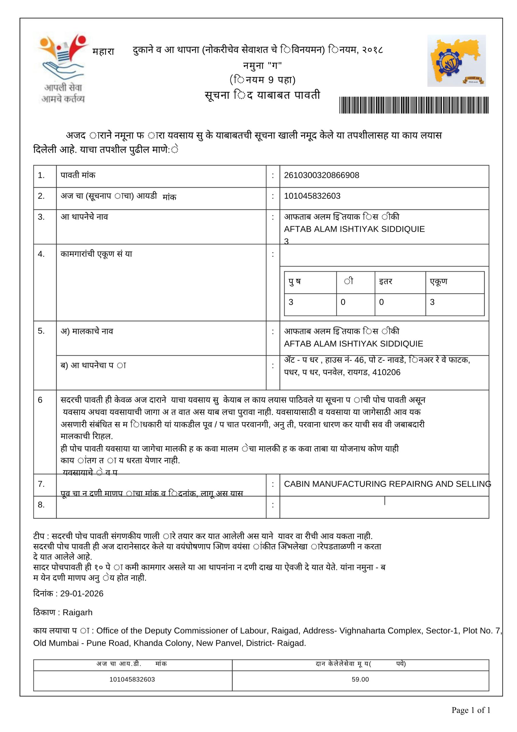 Shop Act License